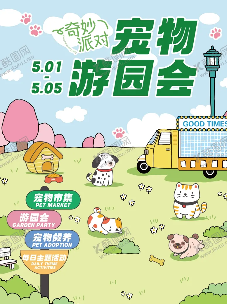 编号：73039302270000373066【酷图网】源文件下载-宠物活动海报