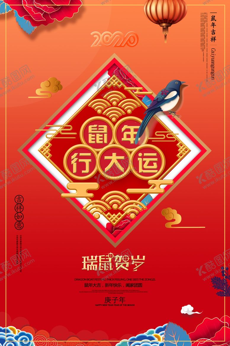 编号：76939910101308128495【酷图网】源文件下载-高端创意2020鼠年大气海报