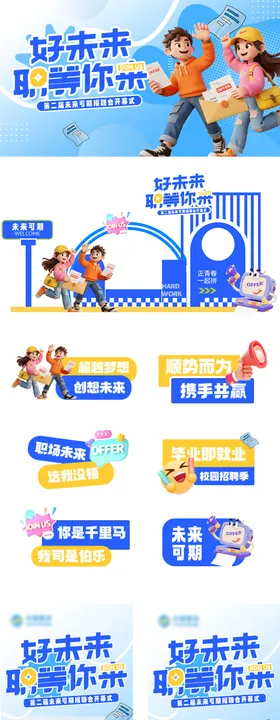 招聘会活动物料