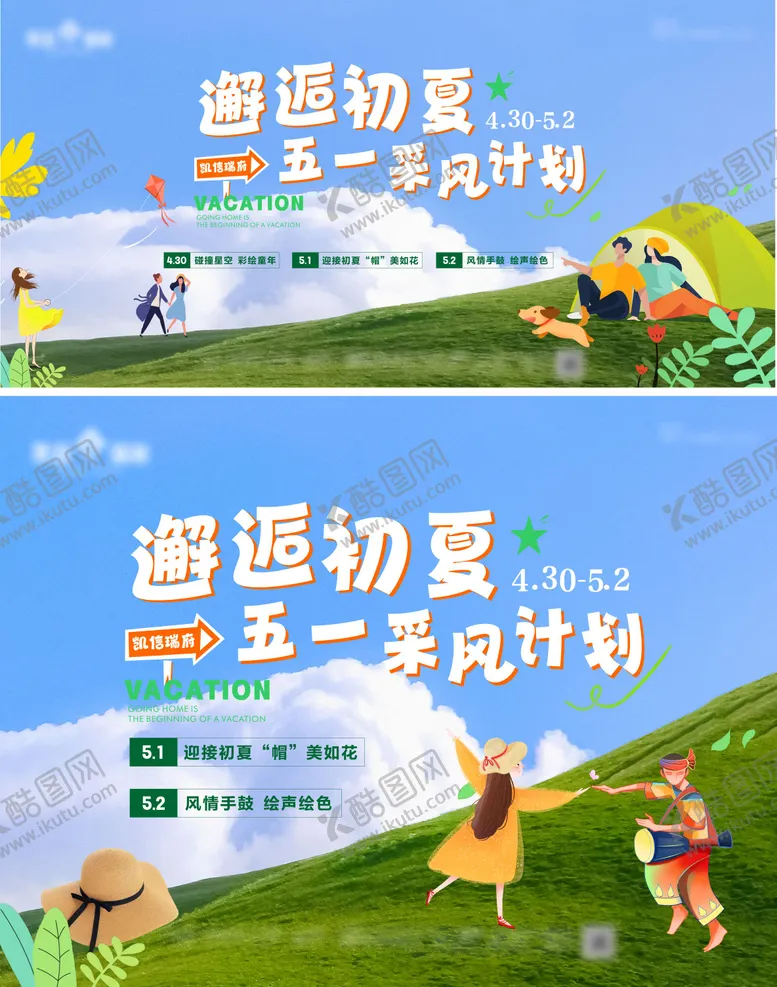 编号：26785704170004075143【酷图网】源文件下载-户外露营采风展板