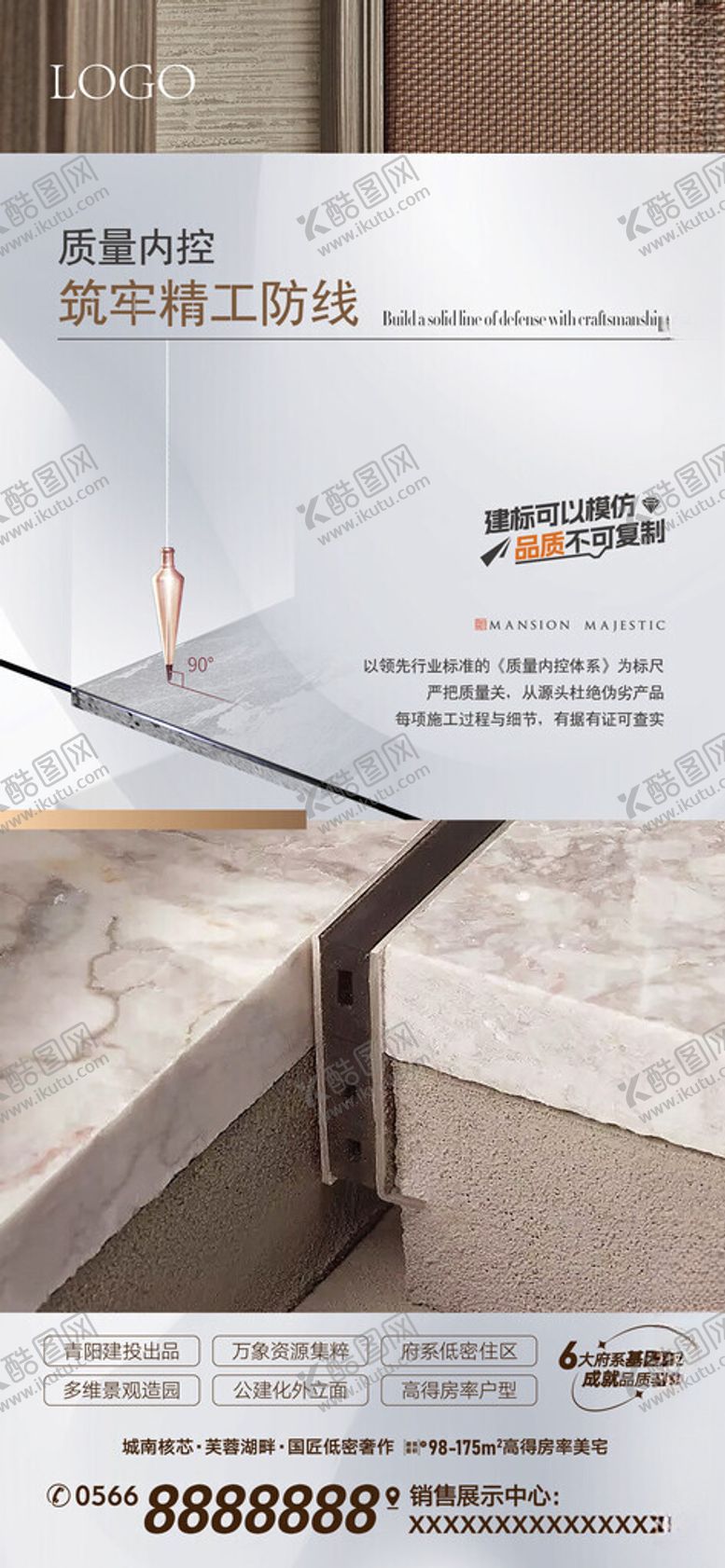 编号：27363701251945277944【酷图网】源文件下载-地产质量