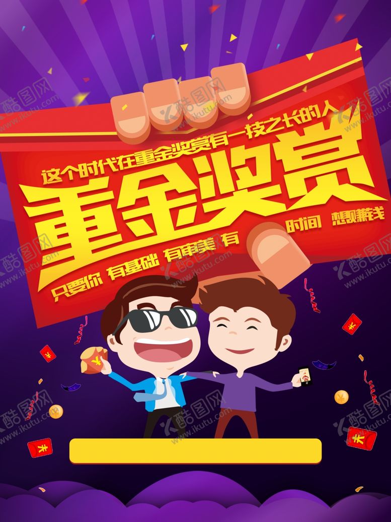 编号：19066110101115535871【酷图网】源文件下载-招聘