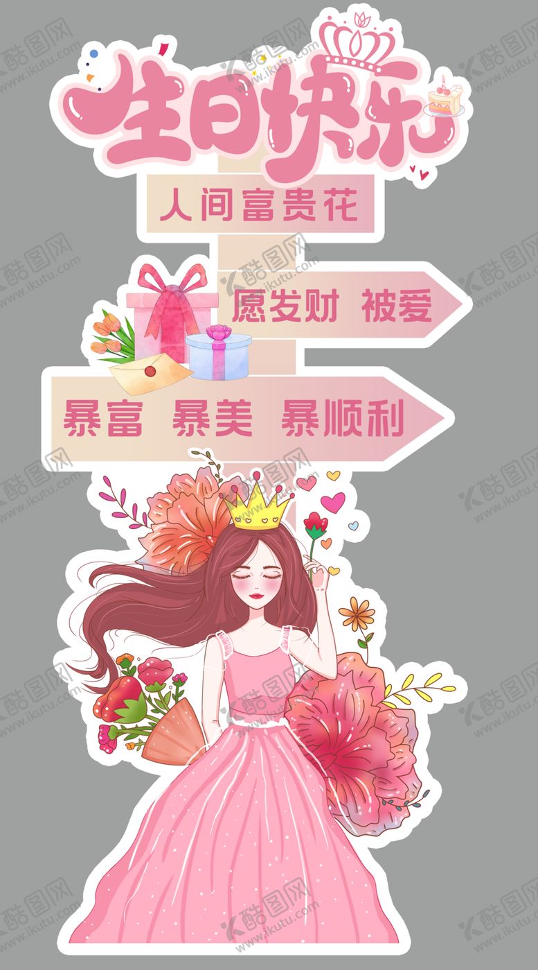 编号：51289302040810485779【酷图网】源文件下载-生日立牌