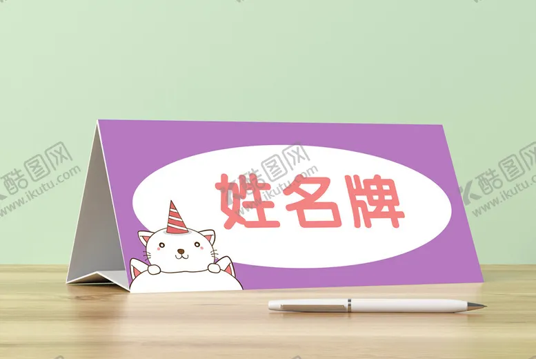 编号：22553702191355251494【酷图网】源文件下载-姓名牌