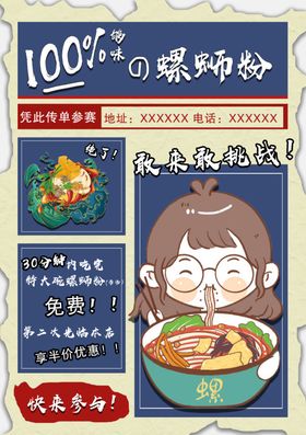 螺蛳粉