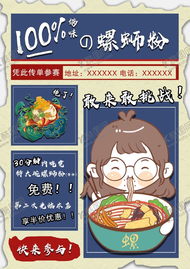 编号：47054105131551156117【酷图网】源文件下载-螺蛳粉