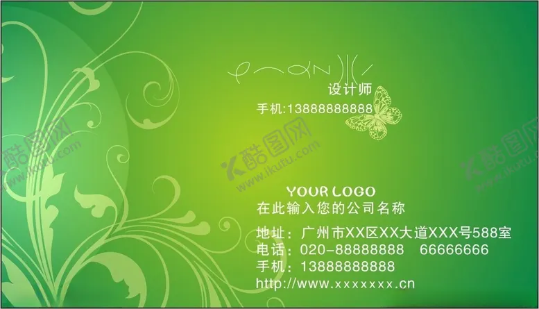 编号：69885302190132255076【酷图网】源文件下载-绿色名片