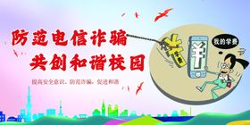 校园电信诈骗