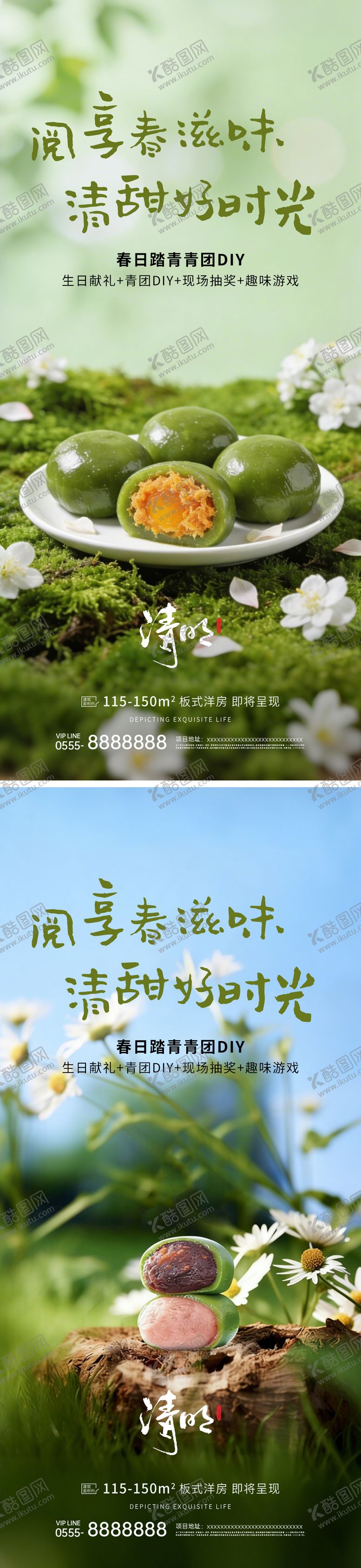 编号：60858903131713328935【酷图网】源文件下载-地产清明节青团系列海报