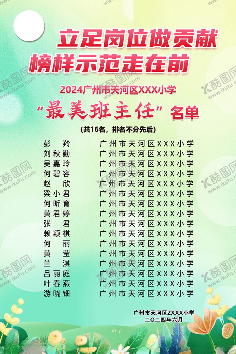 编号：35260102122145445810【酷图网】源文件下载-表彰展板