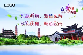 云南之旅