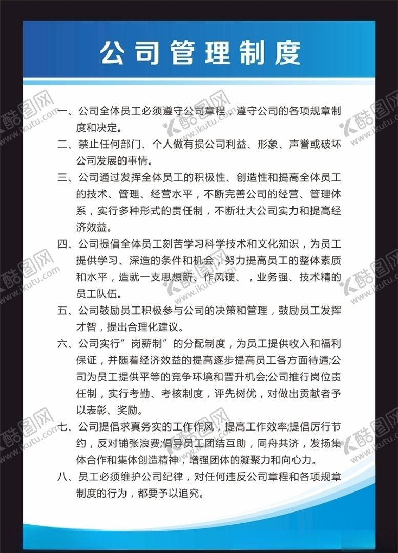 编号：47701009282056435232【酷图网】源文件下载-制度