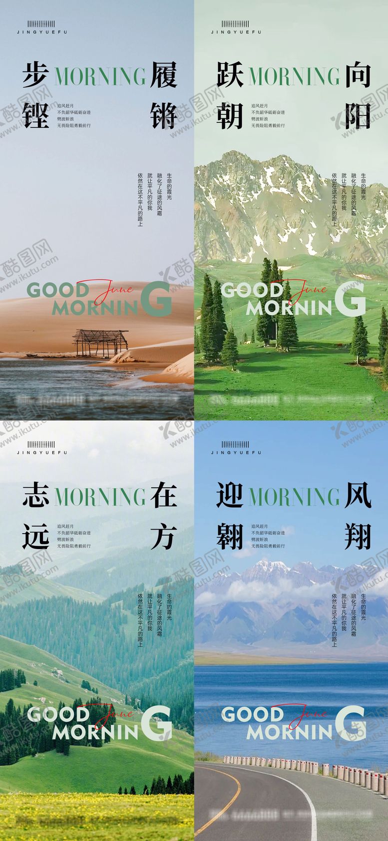 编号：94662104031714594743【酷图网】源文件下载-励志早安语录