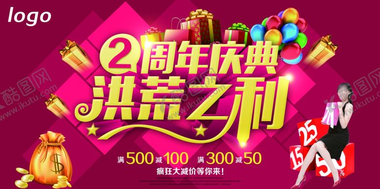 编号：11919207131416546562【酷图网】源文件下载-周年庆海报