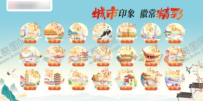 编号：95684309190413211811【酷图网】源文件下载-城市展板