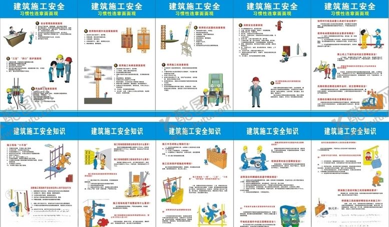 编号：10069605101621382141【酷图网】源文件下载-建筑施工安全展板