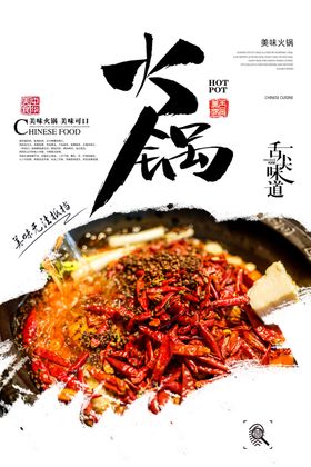 火锅