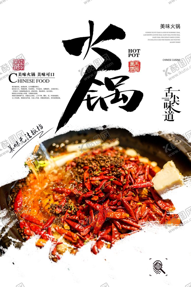 编号：63552105121415576254【酷图网】源文件下载-火锅
