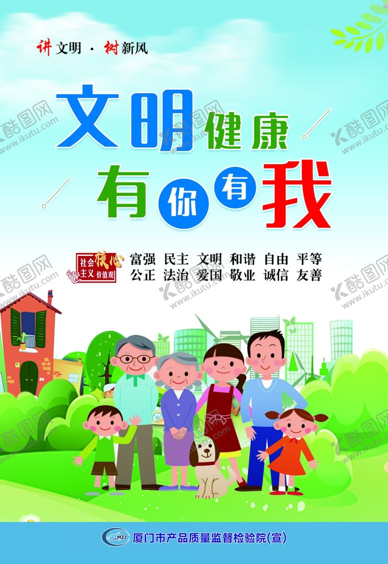 编号：70475309240348344317【酷图网】源文件下载-文明健康有你有我