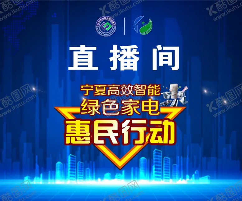 编号：59076906251200221512【酷图网】源文件下载-直播间