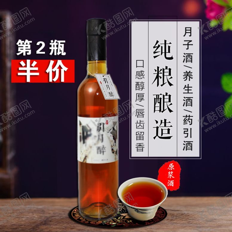 编号：17979907130549544380【酷图网】源文件下载-酒水主图
