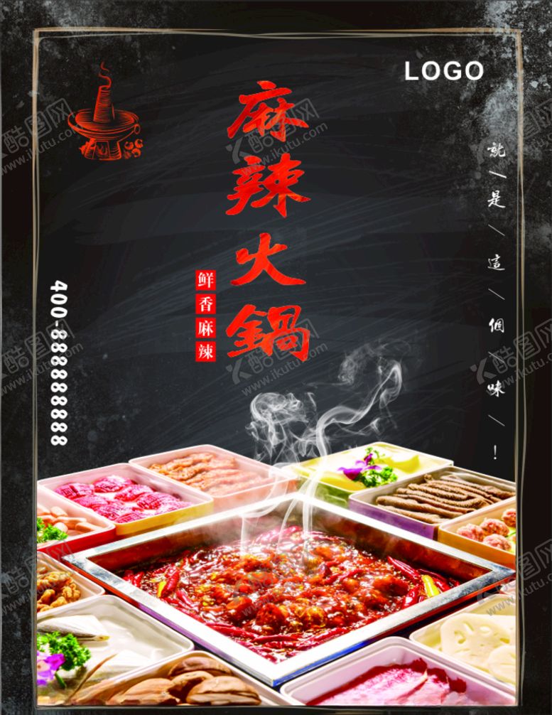 编号：58961207141100439664【酷图网】源文件下载-重庆麻辣火锅
