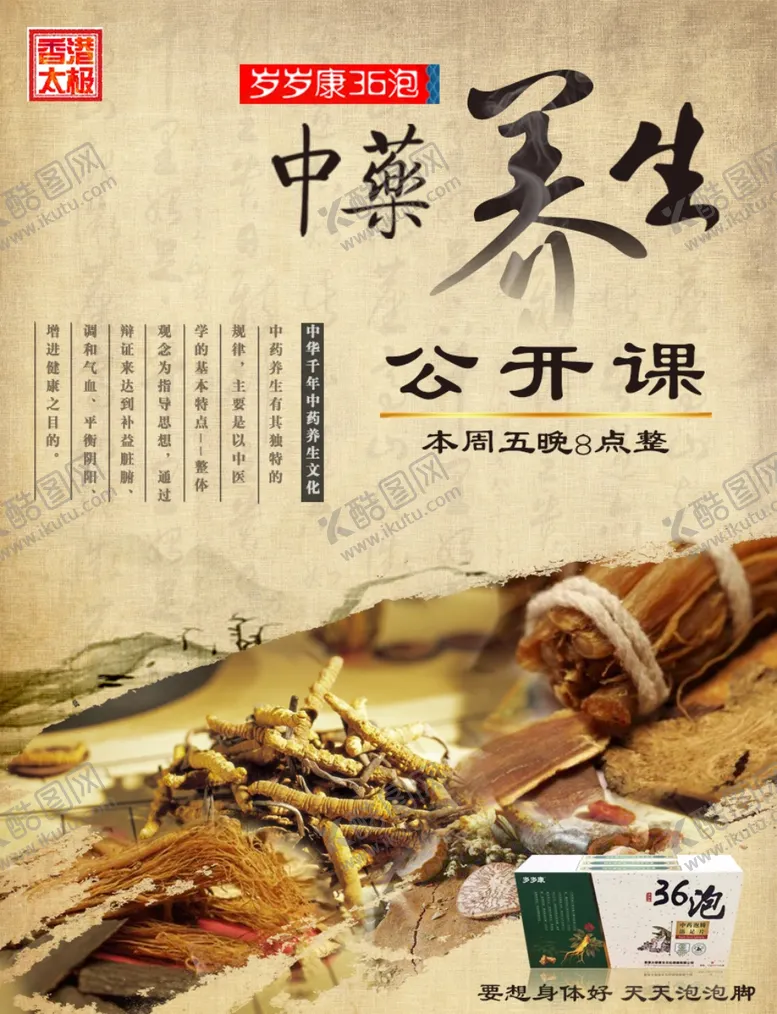 编号：30809102172225391398【酷图网】源文件下载-中药养生海报