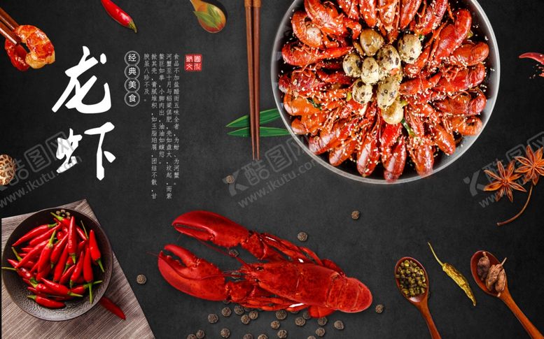 编号：20643306292205113222【酷图网】源文件下载-麻辣小龙虾