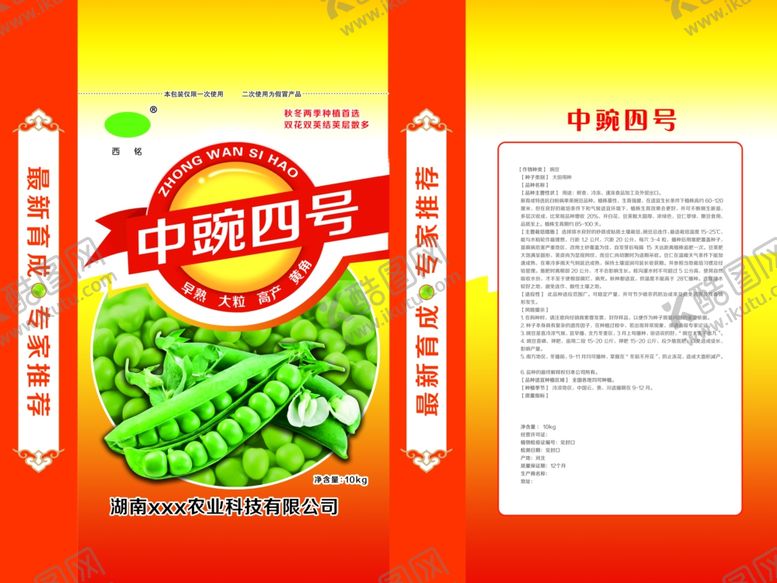 编号：79932310252356074453【酷图网】源文件下载-豌豆包装袋