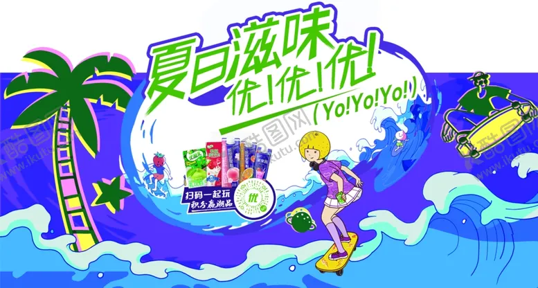 编号：51881005110308571903【酷图网】源文件下载-乐队的夏天