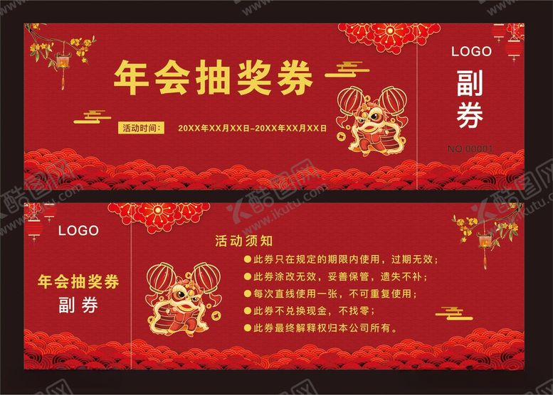 编号：92388006051523424407【酷图网】源文件下载-年会抽奖券设计模板
