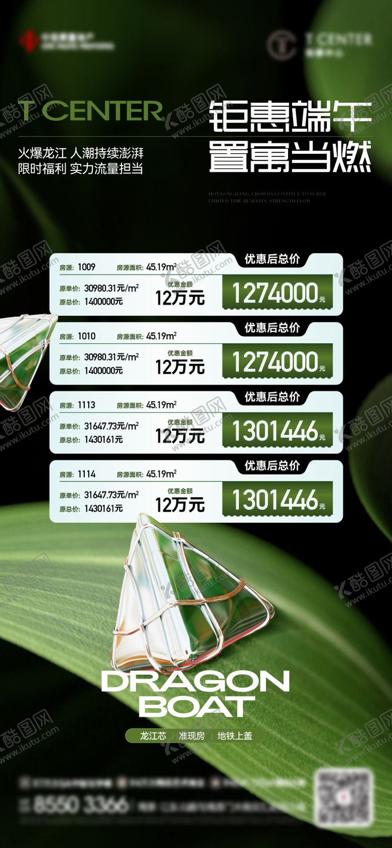编号：72529006151353193379【酷图网】源文件下载-地产端午特价房飞机稿