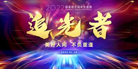 企业年会展板表彰大会