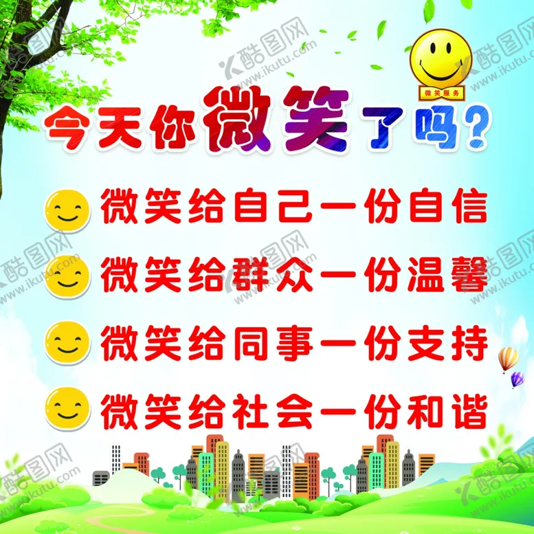 编号：58328006241109357578【酷图网】源文件下载-今天你微笑了吗？