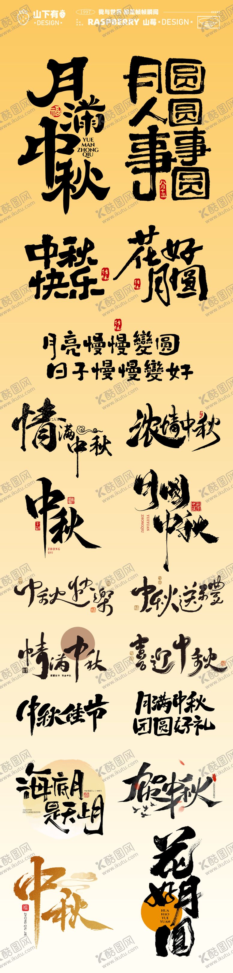 编号：50848509262127537463【酷图网】源文件下载-中秋节标题icon图标