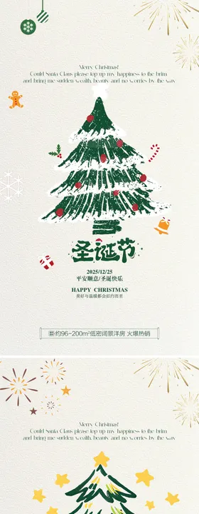 圣诞节节日海报