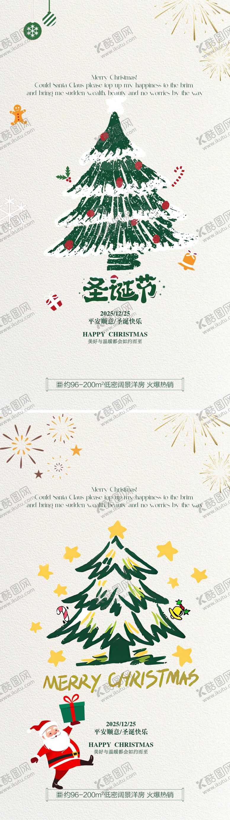编号：84314211240225512282【酷图网】源文件下载-圣诞节节日海报