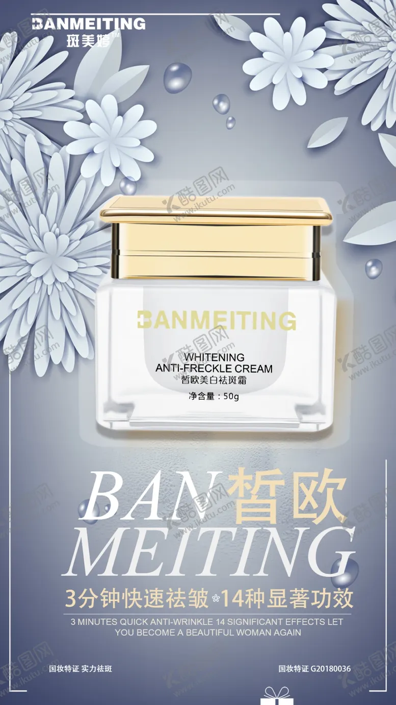编号：43415806262043366087【酷图网】源文件下载-祛斑美白产品海报