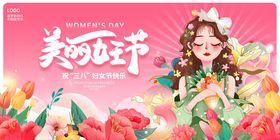 女王节妇快乐38妇设计