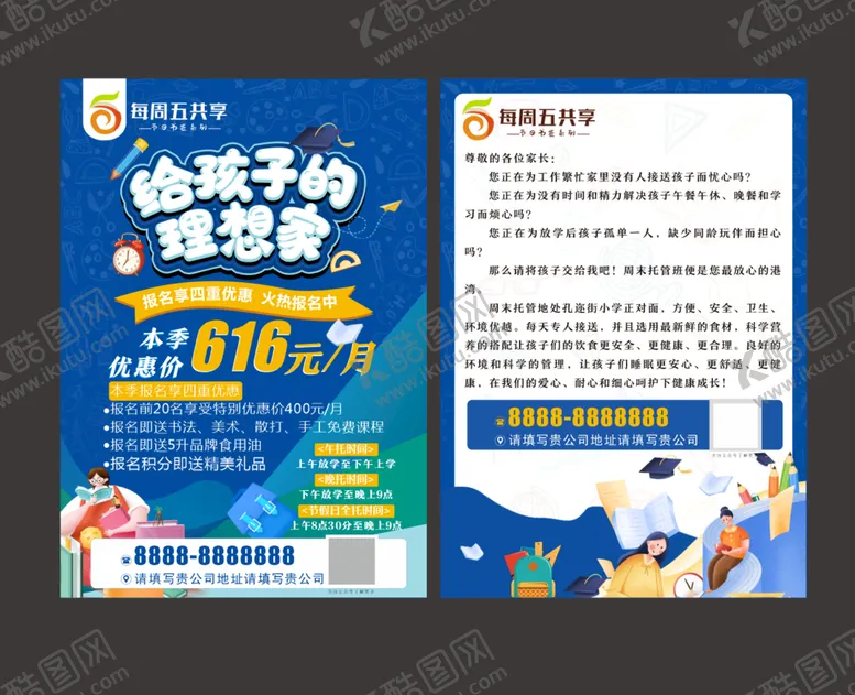 编号：33155410250012421182【酷图网】源文件下载-托管宣传单