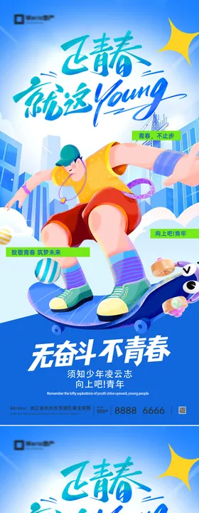 地产五四青年节卡通插画海报