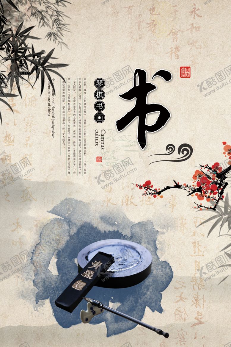 编号：69267001291932199007【酷图网】源文件下载-笔墨纸砚