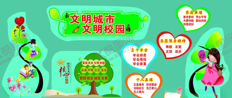 编号：69378610021505033199【酷图网】源文件下载-文明城市文明校园