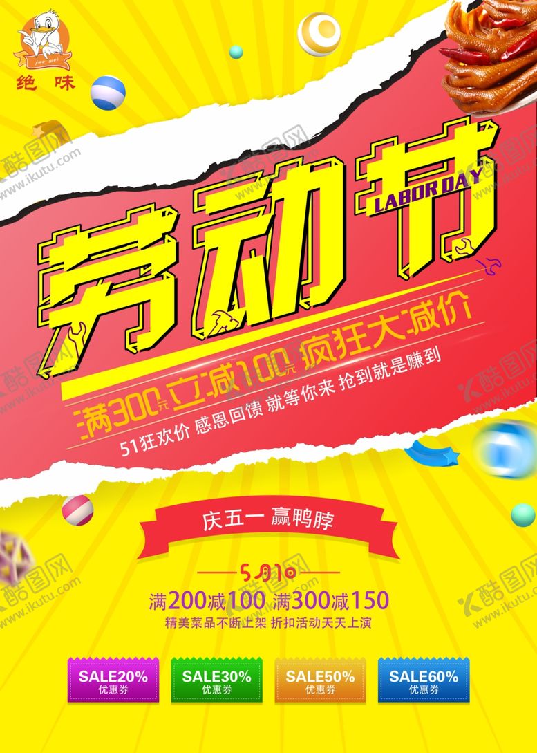 编号：14968909100211165714【酷图网】源文件下载-51促销海报