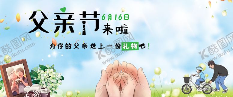 编号：43075809260434320826【酷图网】源文件下载-父亲节