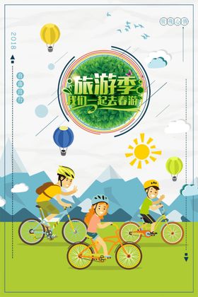 旅游季促销海报