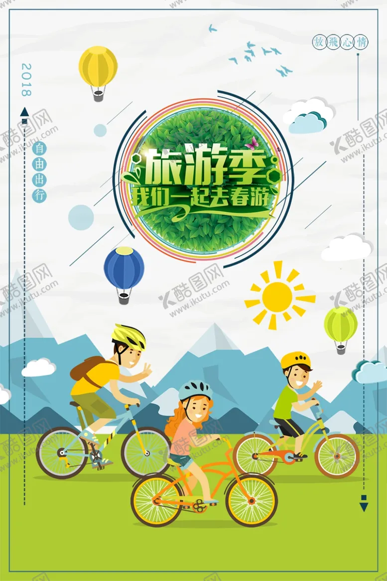 编号：43422105041625124202【酷图网】源文件下载-旅游季