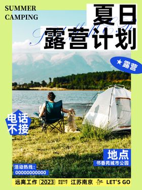 简约酸性夏日露营海报海边露营