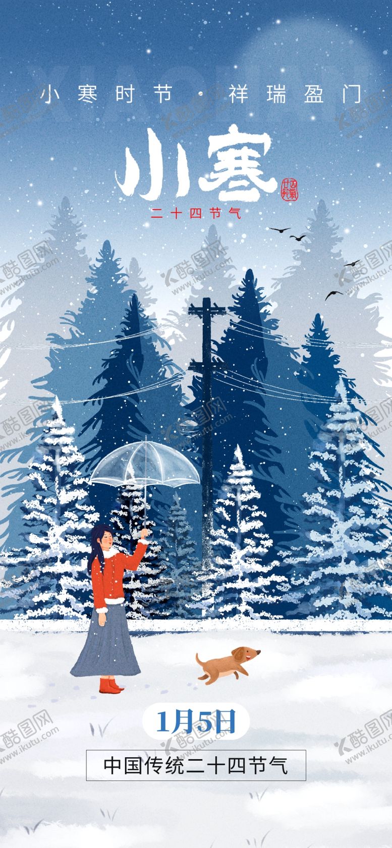 编号：75479204052048582912【酷图网】源文件下载-小寒