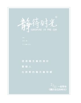文艺风排版
